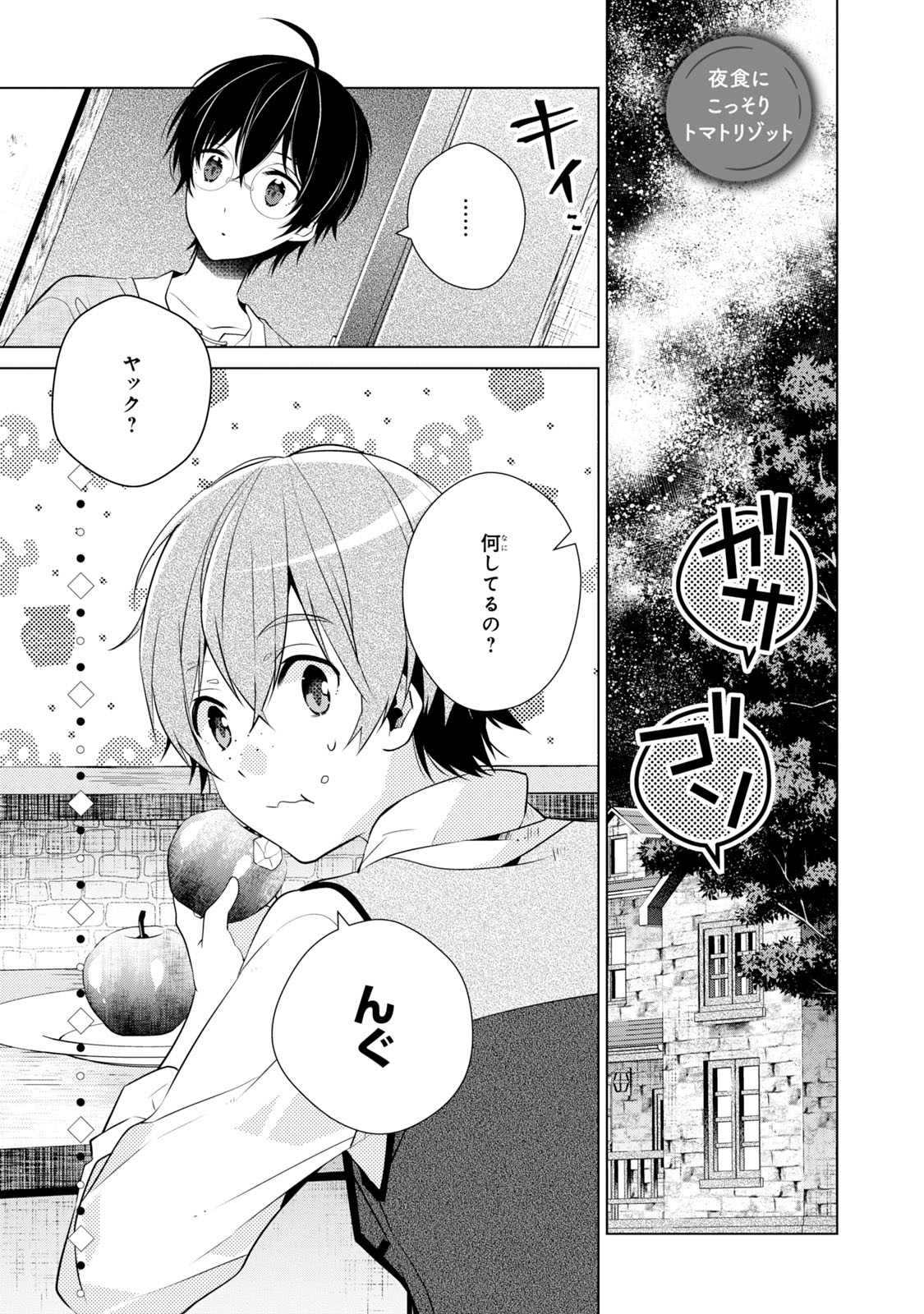 Saikyou no Kanteishi tte Dare no koto? ~Manpuku gohan de Isekai Seikatsu~ - Chapter 5.5-1 - Page 1